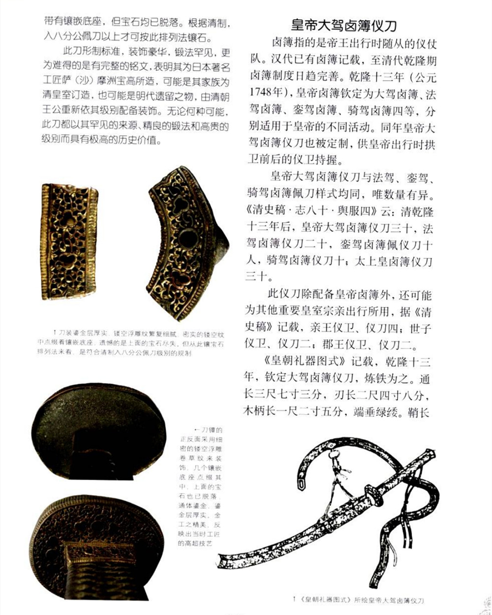 帝王大驾卤簿仪刀